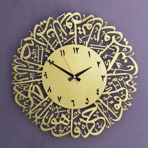 Surah Al Ikhlas Metal Islamic Wall Clock