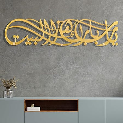 Dua for Barakah Ya Allah Bless This Home Metal Islamic Wall Art