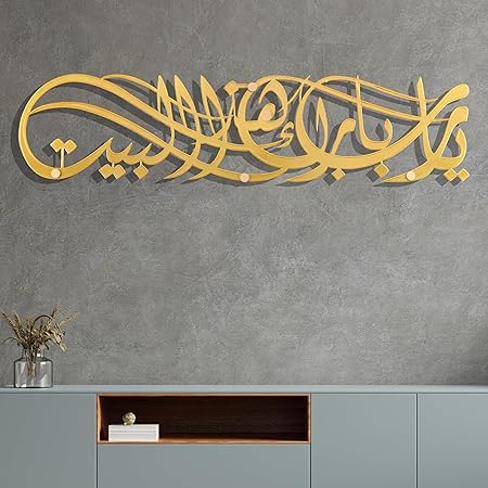 Dua for Barakah Ya Allah Bless This Home Metal Islamic Wall Art