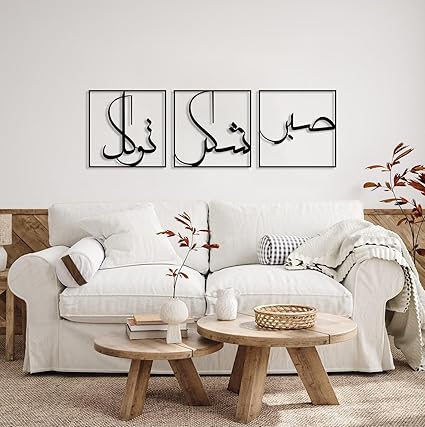 Sabr Patience, Grateful and Trust Islamic Wall Art