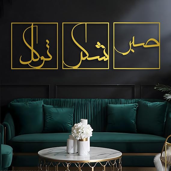 Sabr Patience, Grateful and Trust Islamic Wall Art