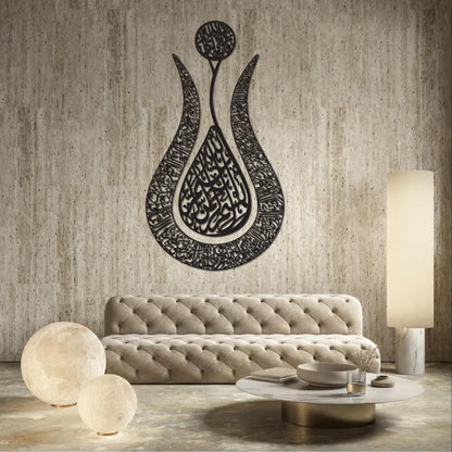 Ayatul Kursi Tulip Shaped Metal Islamic Wall Art