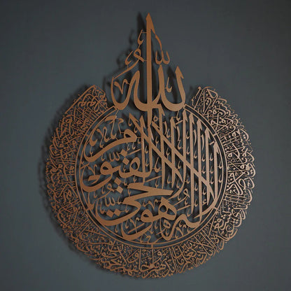 Powerful Ayatul Kursi Islamic Wall Art