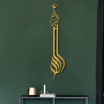 Vertical Allahu Akbar Metal Islamic Wall Art