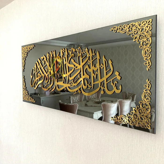 Surah Rahman Verse 78 Acrylic Islamic Wall Art