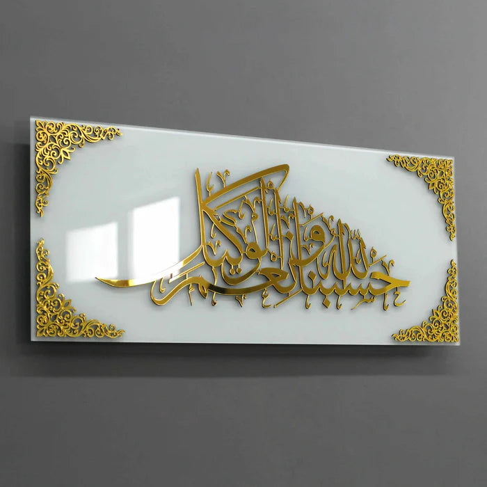 Hasbunallah Wa Ni'Mal Wakeel (Surah Ali 'Imran) Acrylic Islamic Wall Art