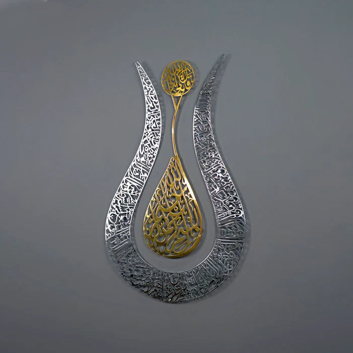 Ayatul Kursi Tulip Shaped Metal Islamic Wall Art