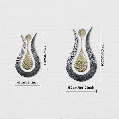 Ayatul Kursi Tulip Shaped Metal Islamic Wall Art