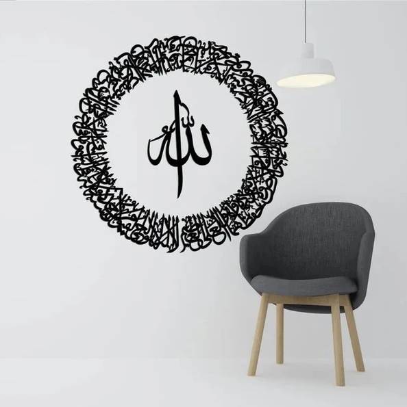 Ayatul Kursi Circular Acrylic/Wooden Islamic Wall Art