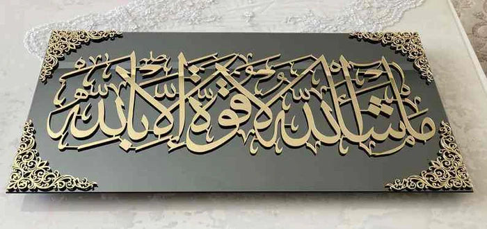 MashAllah La Quwwata illa Bi-llahi Acrylic Islamic Wall Art