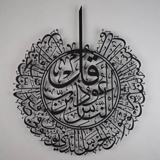 SURAH; AL-KAFIRUN, Al-IKHLAS, AL-FALAQ AND AN-NAS METAL ISLAMIC WALL ART SET OF 4 QULS