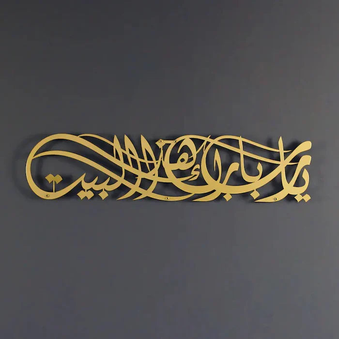 Dua for Barakah Ya Allah Bless This Home Metal Islamic Wall Art