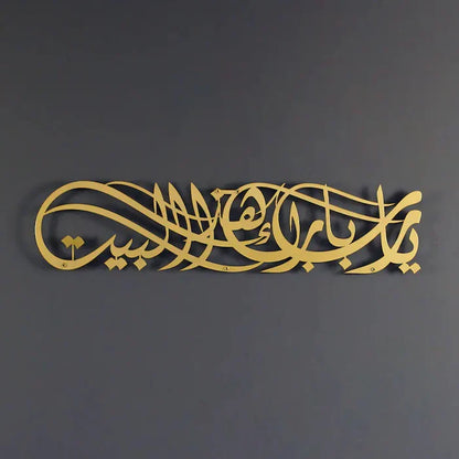 Dua for Barakah Ya Allah Bless This Home Metal Islamic Wall Art