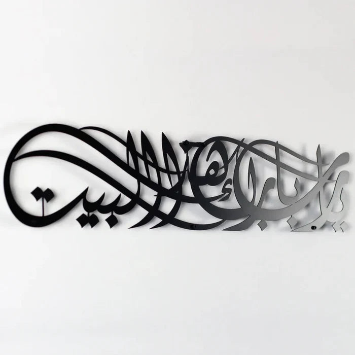 Dua for Barakah Ya Allah Bless This Home Metal Islamic Wall Art