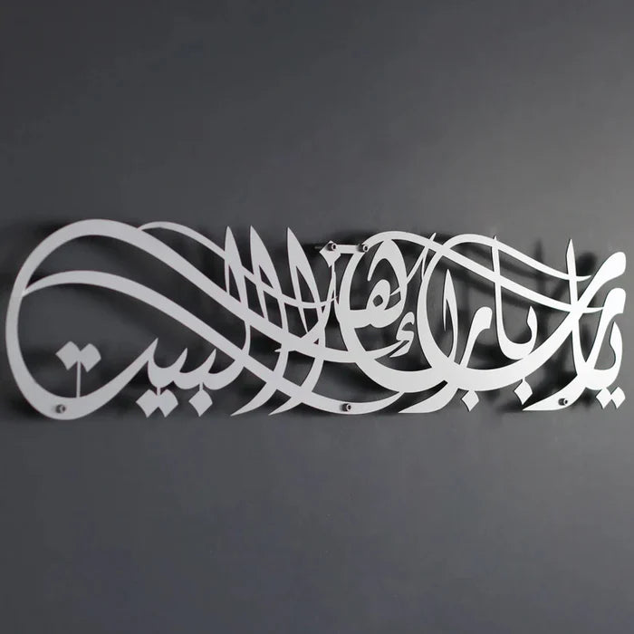 Dua for Barakah Ya Allah Bless This Home Metal Islamic Wall Art