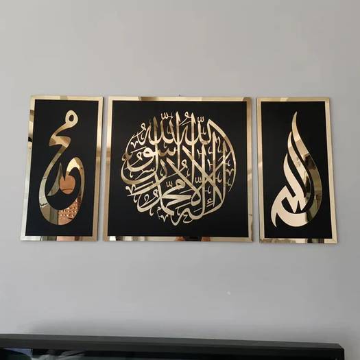 First Kalima, Allah(swt) , Mohammad (pbuh), Islamic wall art