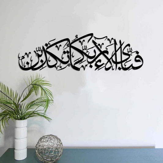 Fabi Ayyi Alai Rabbikuma Tukaziban Calligraphy Islamic Wall Art