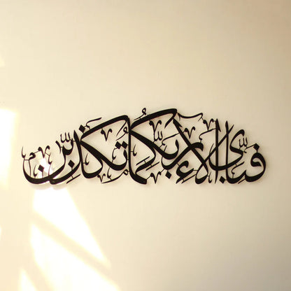 Fabi Ayyi Alai Rabbikuma Tukaziban Calligraphy Islamic Wall Art