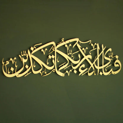 Fabi Ayyi Alai Rabbikuma Tukaziban Calligraphy Islamic Wall Art