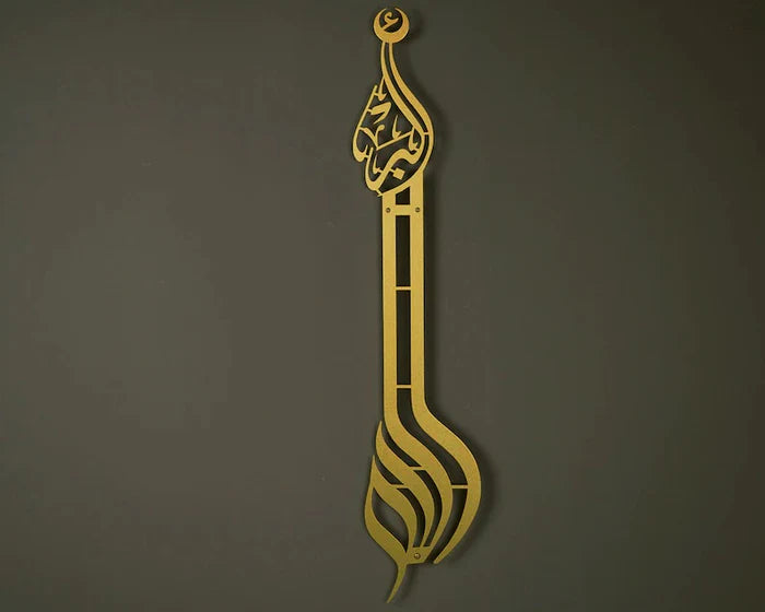 Vertical Allahu Akbar Metal Islamic Wall Art