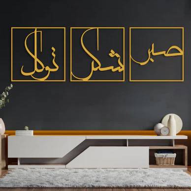 Sabr Patience, Grateful and Trust Islamic Wall Art