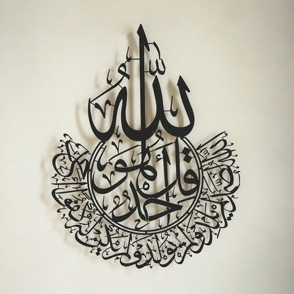 Surah Al-Ikhlas Metal Islamic Wall Art