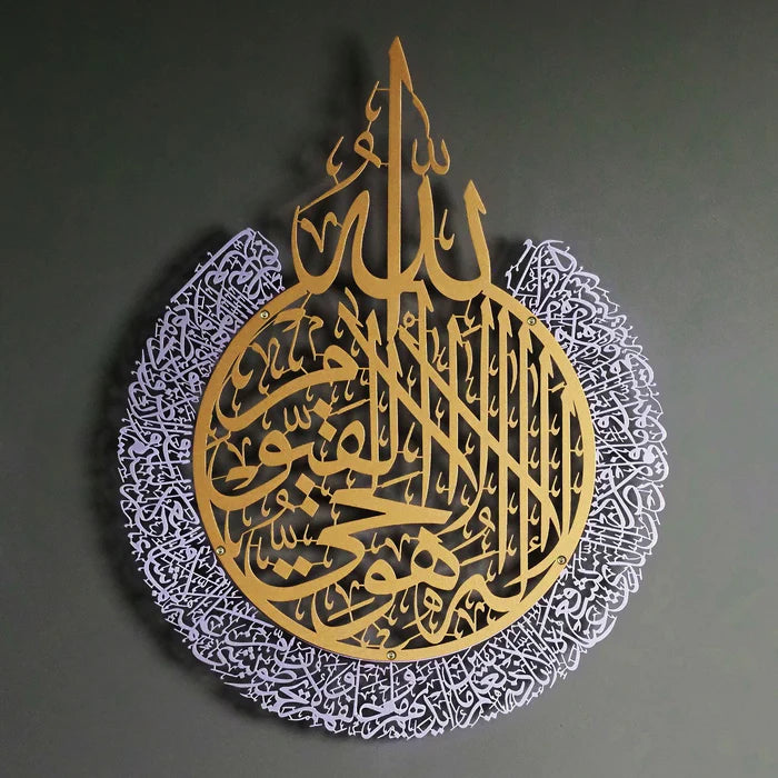 Ayatul Kursi 2 color Metal Islamic Wall Art