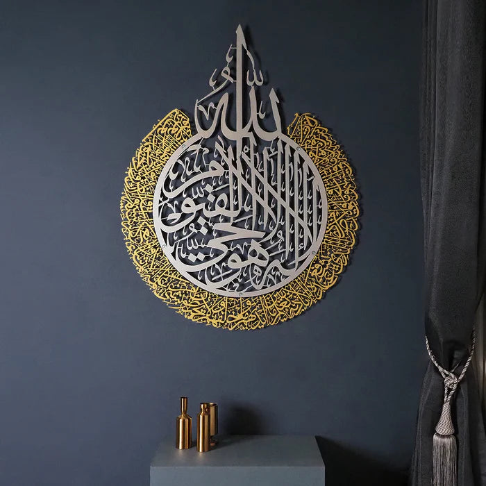 Ayatul Kursi 2 color Metal Islamic Wall Art