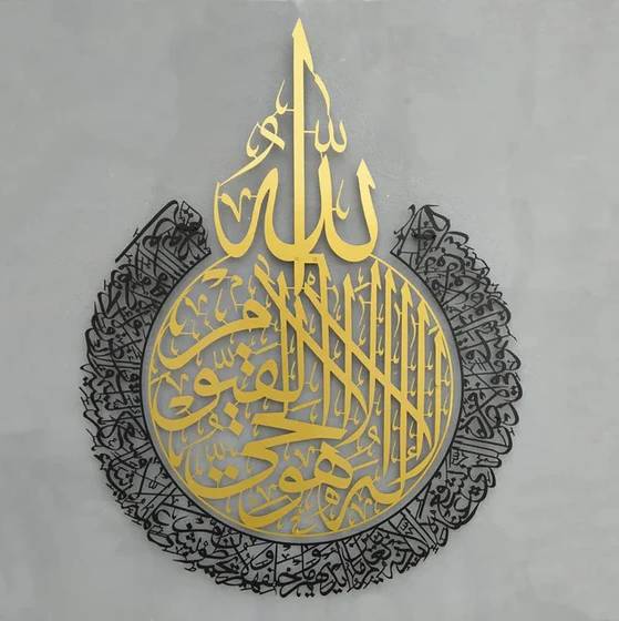 Ayatul Kursi 2 color Metal Islamic Wall Art