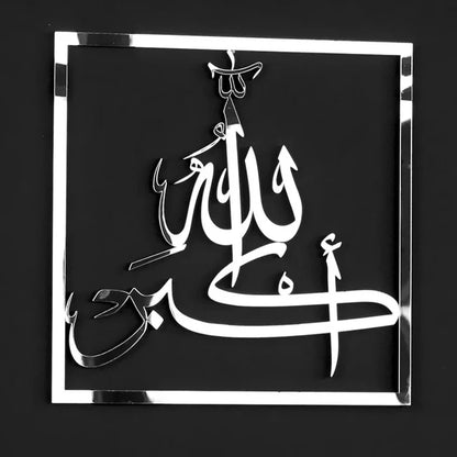 Subhan Allah Alhamdulillah AllahuAkbar Wooden Acrylic Islamic Wall Art Set