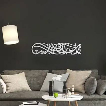 Dua for Barakah Ya Allah Bless This Home Metal Islamic Wall Art