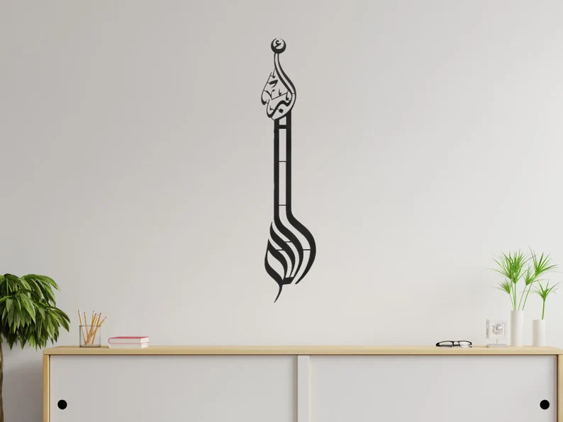 Vertical Allahu Akbar Metal Islamic Wall Art