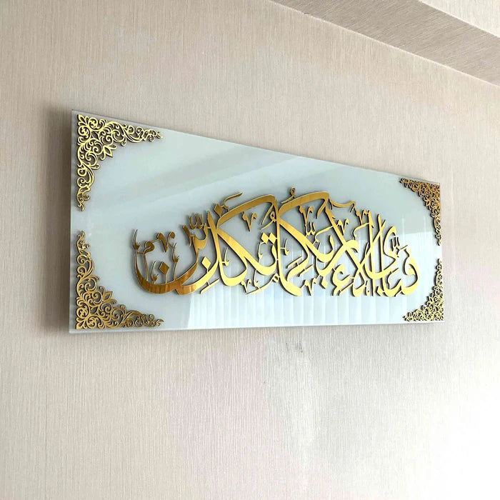 Fabi Ayyi Alai Rabbikuma Tukazziban (Surah Rahman Verse 13) Acrylic Islamic Wall Art