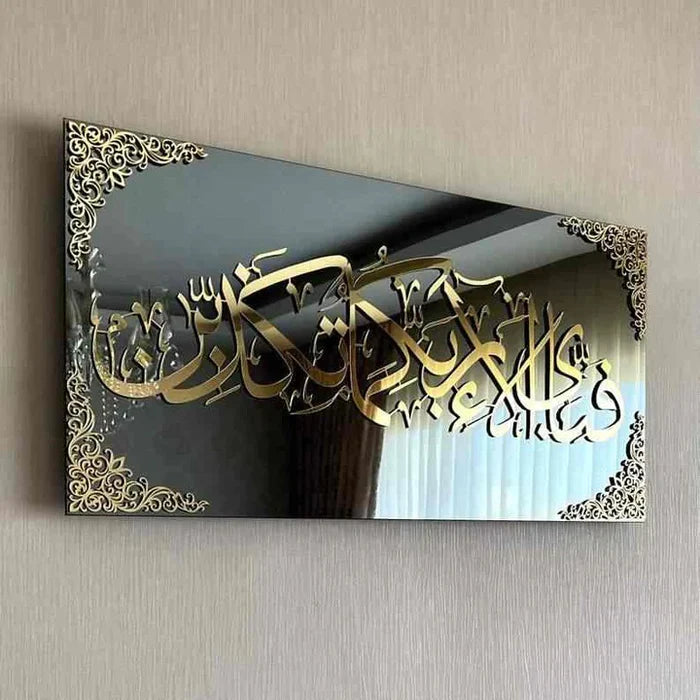 Fabi Ayyi Alai Rabbikuma Tukazziban (Surah Rahman Verse 13) Acrylic Islamic Wall Art