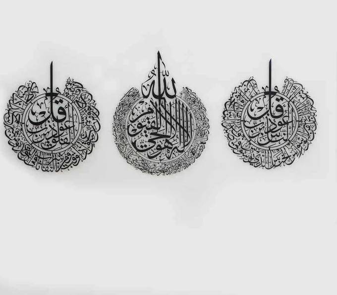 Ayatul Kursi, Surah al-Nas And Surah al-Falaq Metal Islamic Wall Art Set Of 3