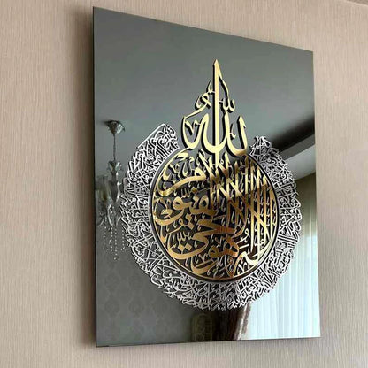 Ayatul Kursi Acrylic Islamic Wall Art