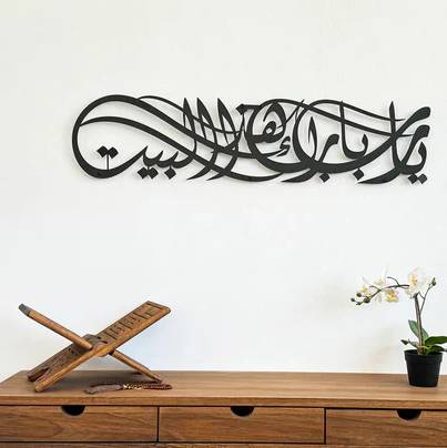 Dua for Barakah Ya Allah Bless This Home Metal Islamic Wall Art