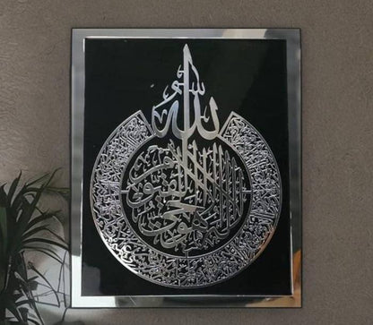 Ayatul Kursi Acrylic Islamic Wall Art