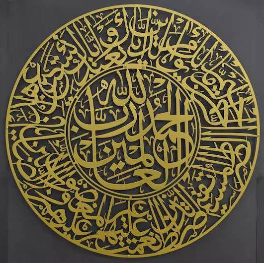 Surah Al-Fatiha Metal Islamic Wall Art