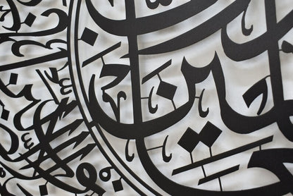 Surah Al-Fatiha Metal Islamic Wall Art