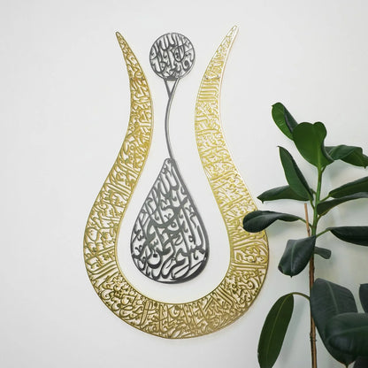 Ayatul Kursi Tulip Shaped Metal Islamic Wall Art